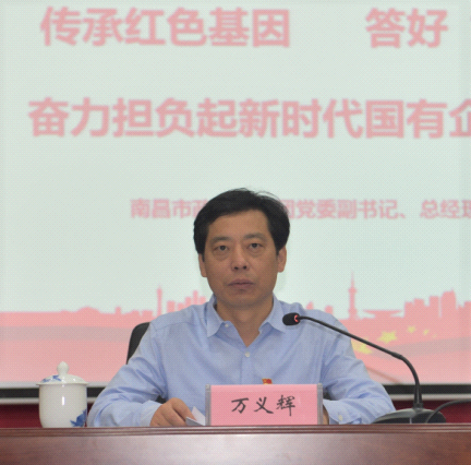 专题党课——《传承红色基因、答好“时代之问”，奋力担负起新时代国有企业职责使命》