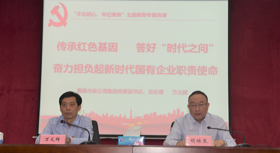 专题党课——《传承红色基因、答好“时代之问”，奋力担负起新时代国有企业职责使命》