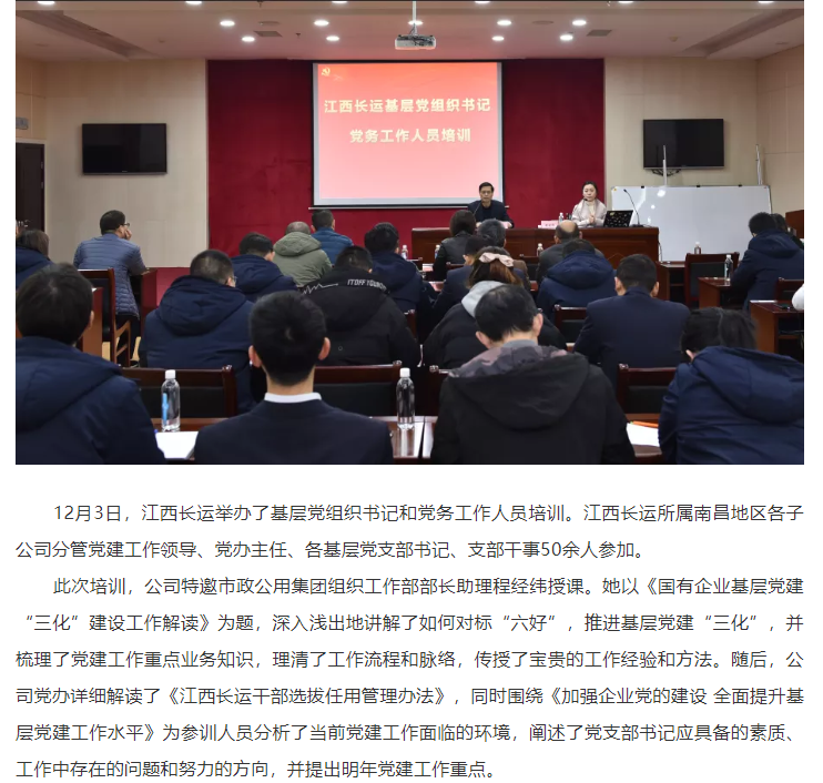 江西CQ9电子_官网举办基层党组织书记和党务工作人员培训