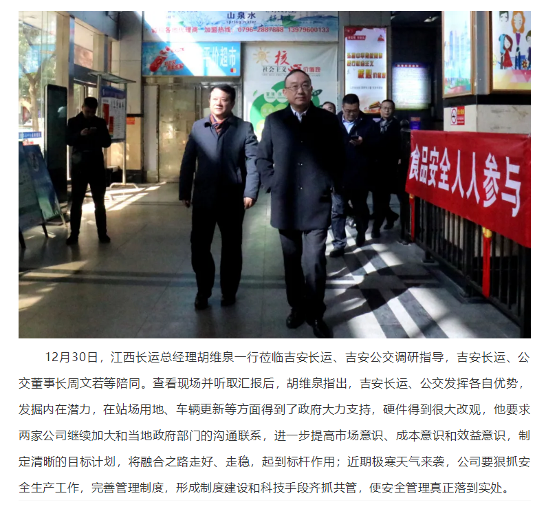 胡维泉一行莅临吉安CQ9电子_官网、吉安公交调研指导工作