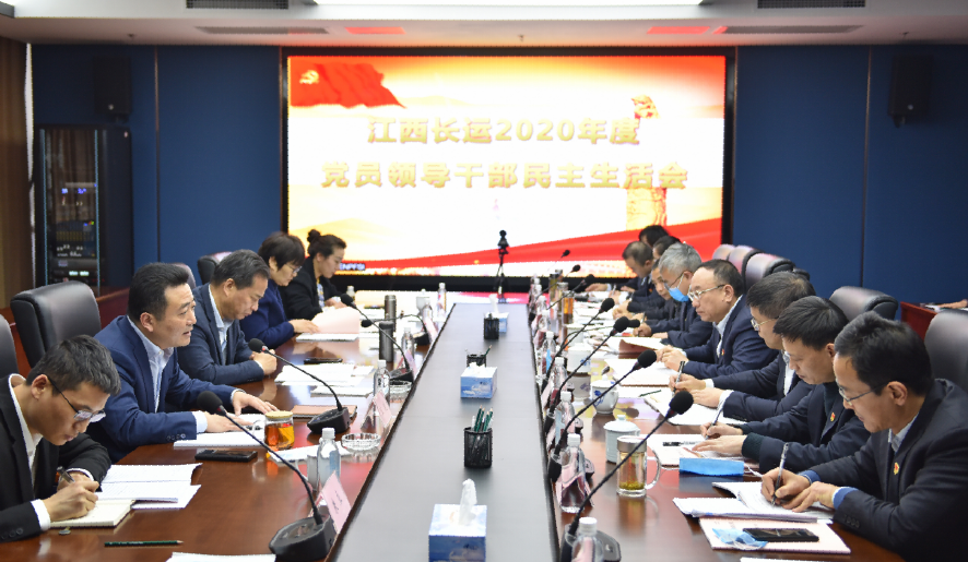 江西CQ9电子_官网集团党委召开2020年度党员领导干部民主生活会邓建新亲临指导