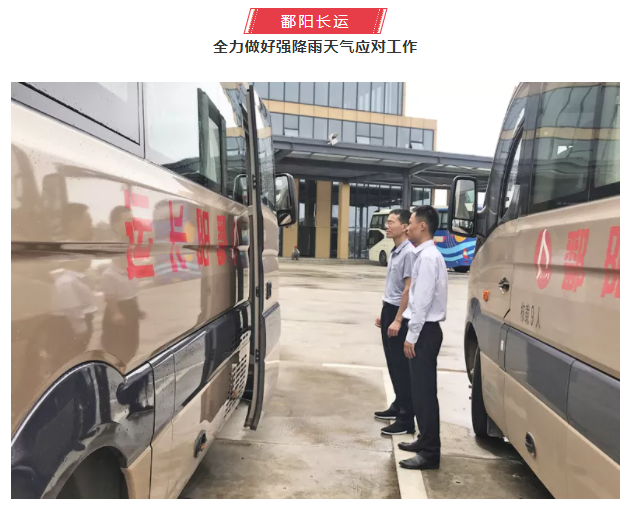 鹰潭CQ9电子_官网、鄱阳CQ9电子_官网积极应对暴雨天气